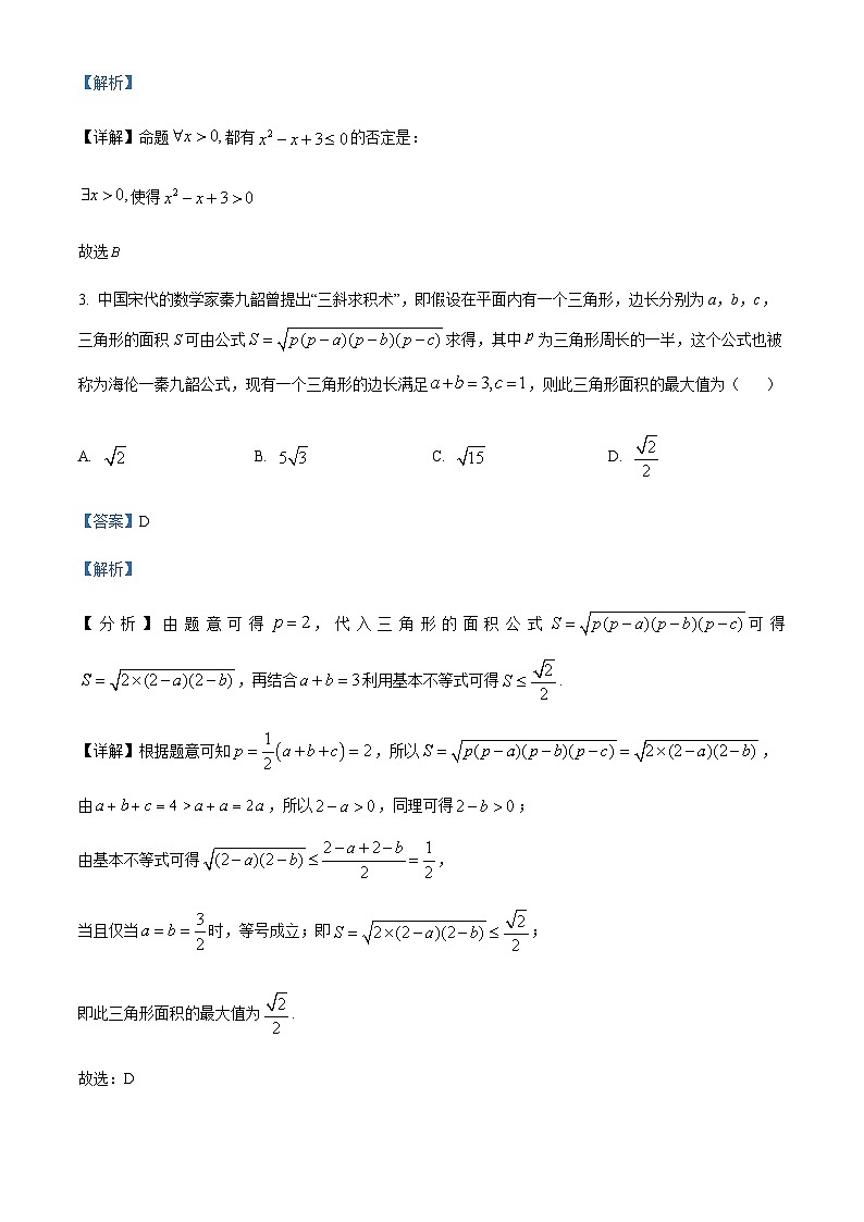 浙江省杭州十四中凤起康桥校区高一上学期期末数学试题（解析版）第2页
