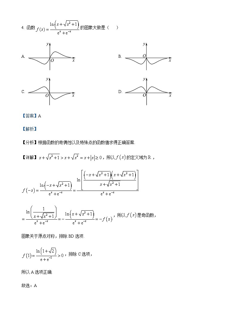 浙江省杭州十四中凤起康桥校区高一上学期期末数学试题（解析版）第3页