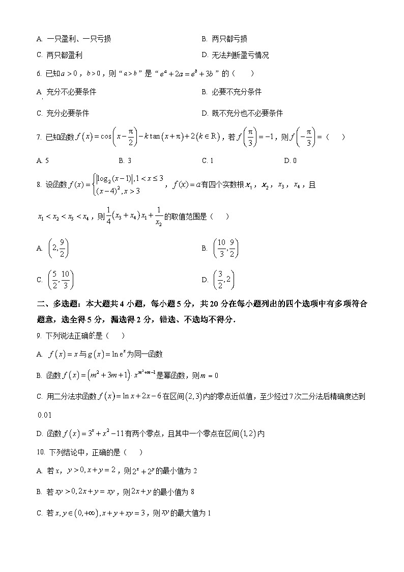 浙江省杭州市源清中学高一上学期期末数学试题（原卷版）第2页