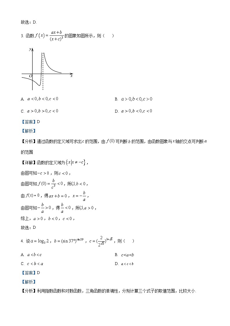 浙江省杭州市源清中学高一上学期期末数学试题（解析版）第2页