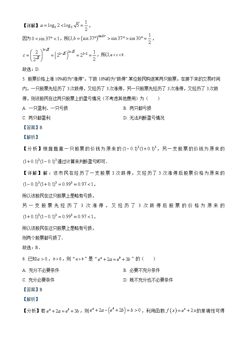 浙江省杭州市源清中学高一上学期期末数学试题（解析版）第3页