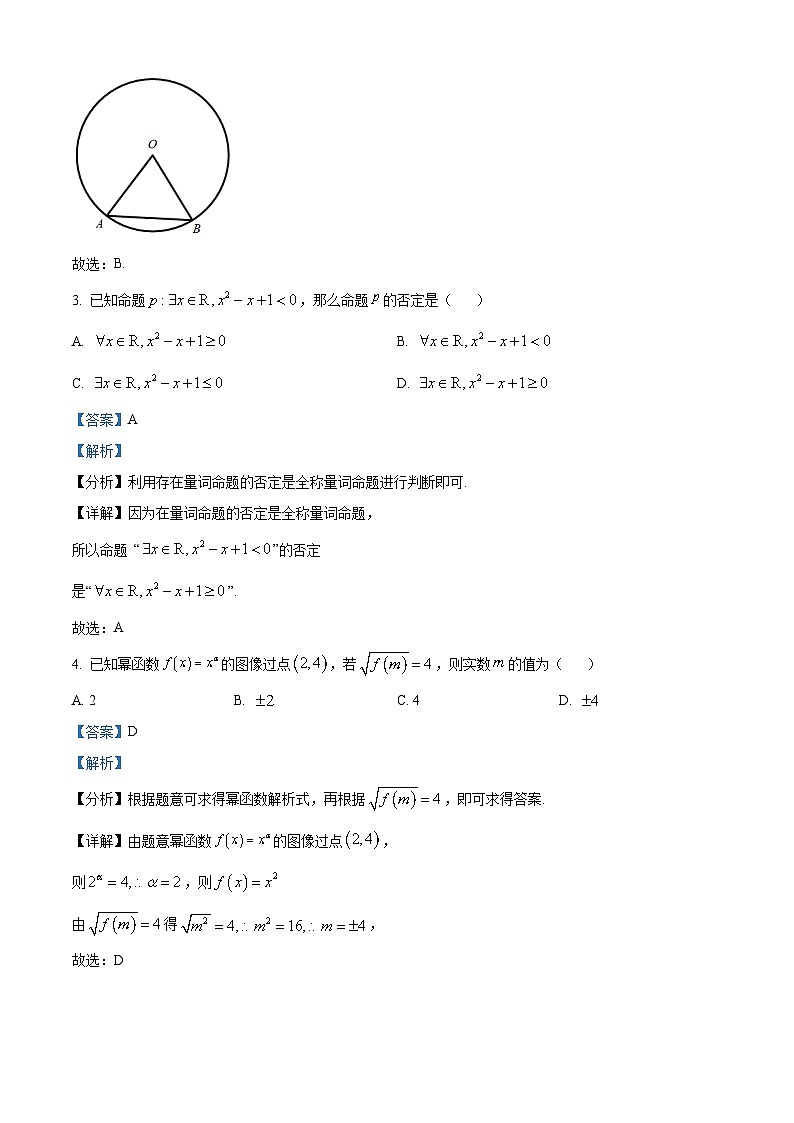 2022-2023学年度浙江省绍兴市诸暨市高一上学期期末数学试题02