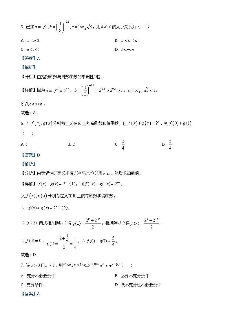 2022-2023学年度浙江省绍兴市诸暨市高一上学期期末数学试题03