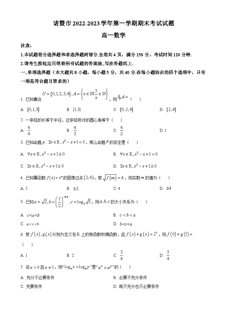2022-2023学年度浙江省绍兴市诸暨市高一上学期期末数学试题01