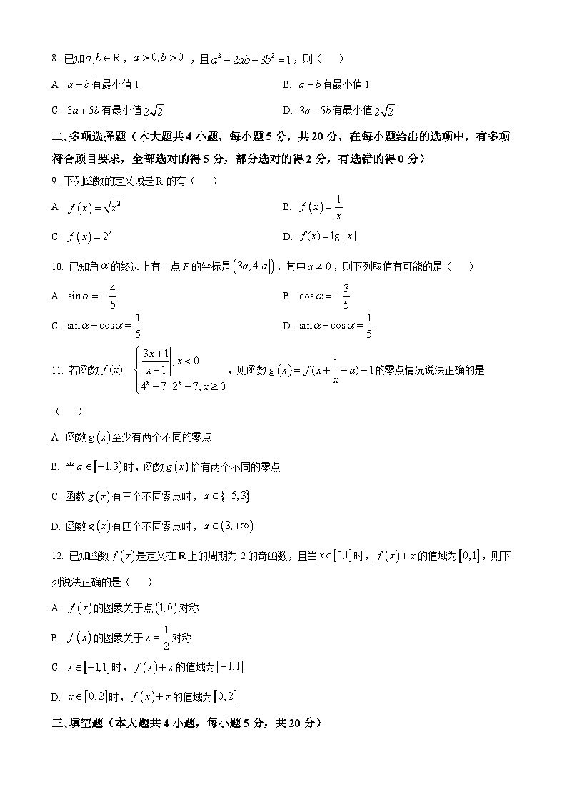 2022-2023学年度浙江省绍兴市诸暨市高一上学期期末数学试题02