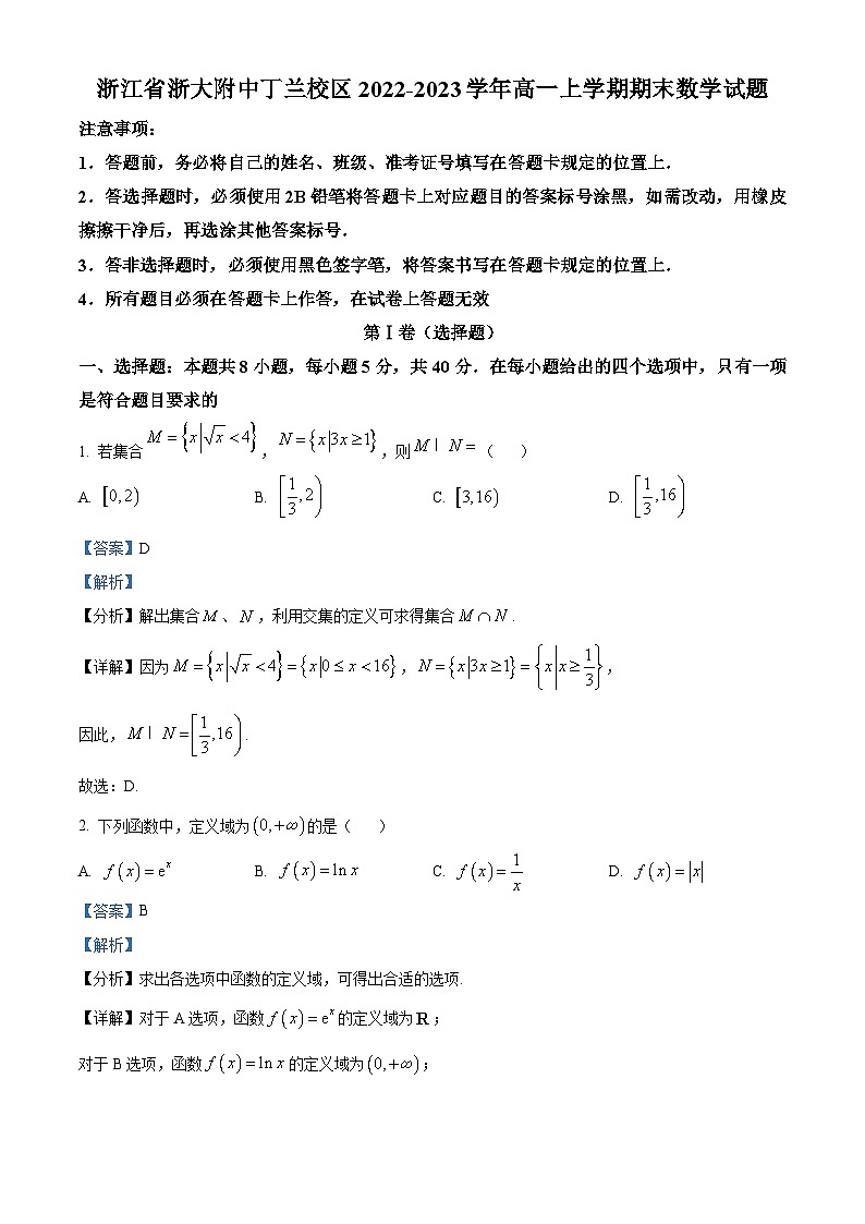 2022-2023学年度浙江省浙大附中丁兰校区高一上学期期末数学试题01