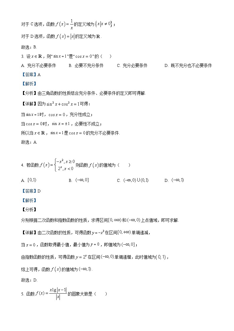 2022-2023学年度浙江省浙大附中丁兰校区高一上学期期末数学试题02
