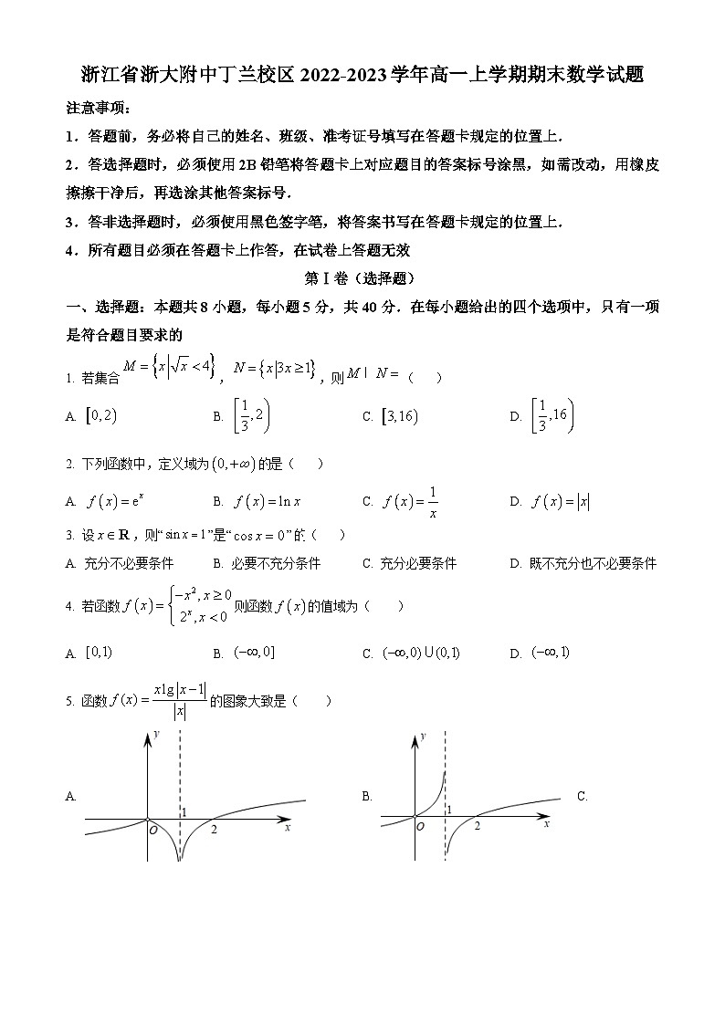 2022-2023学年度浙江省浙大附中丁兰校区高一上学期期末数学试题01