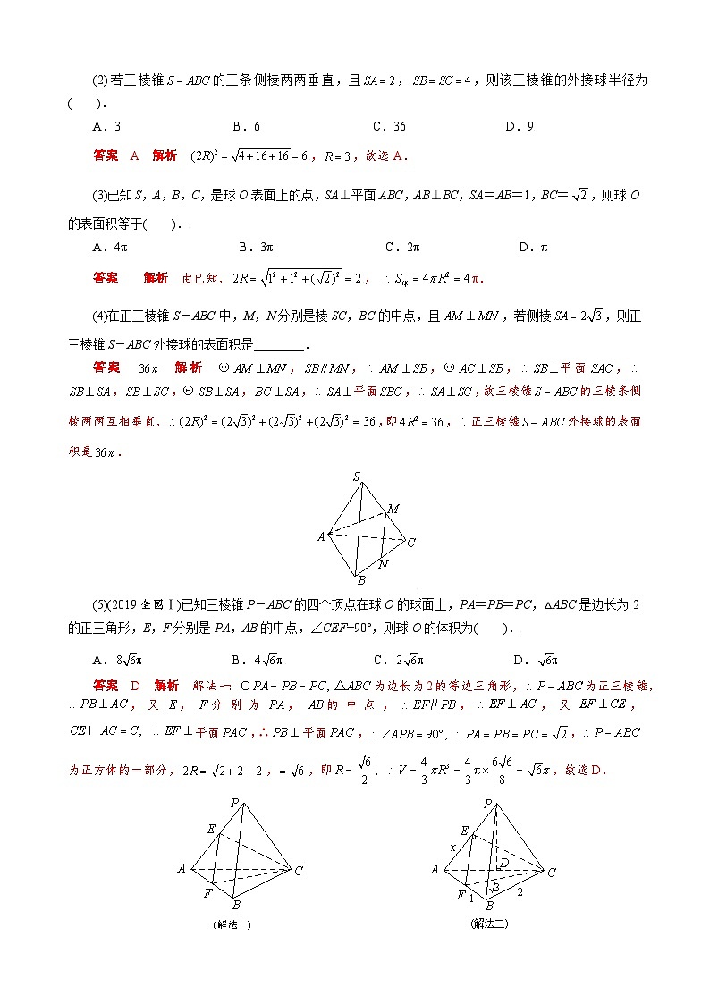 专题一 墙角模型-备战2024年高考数学之解密几何体的外接球与内切球十大模型命题点对点突破02