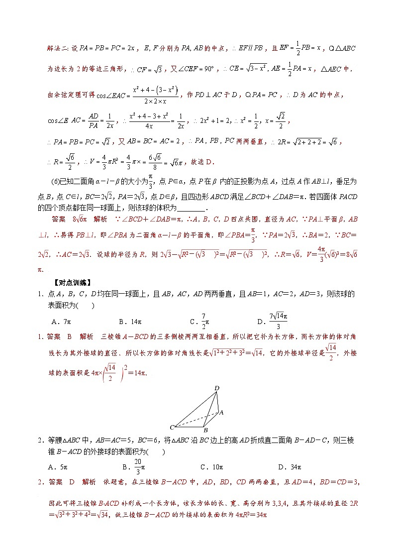 专题一 墙角模型-备战2024年高考数学之解密几何体的外接球与内切球十大模型命题点对点突破03