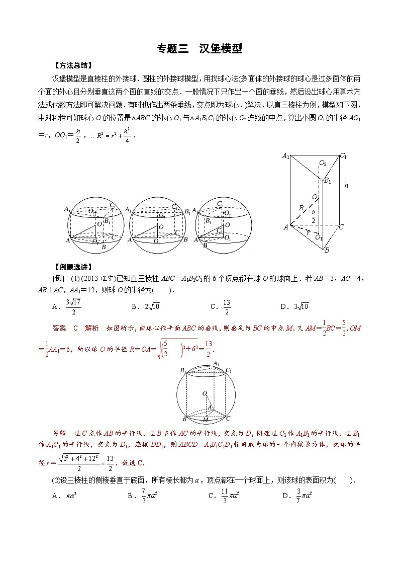 专题三 汉堡模型(解析版)第1页