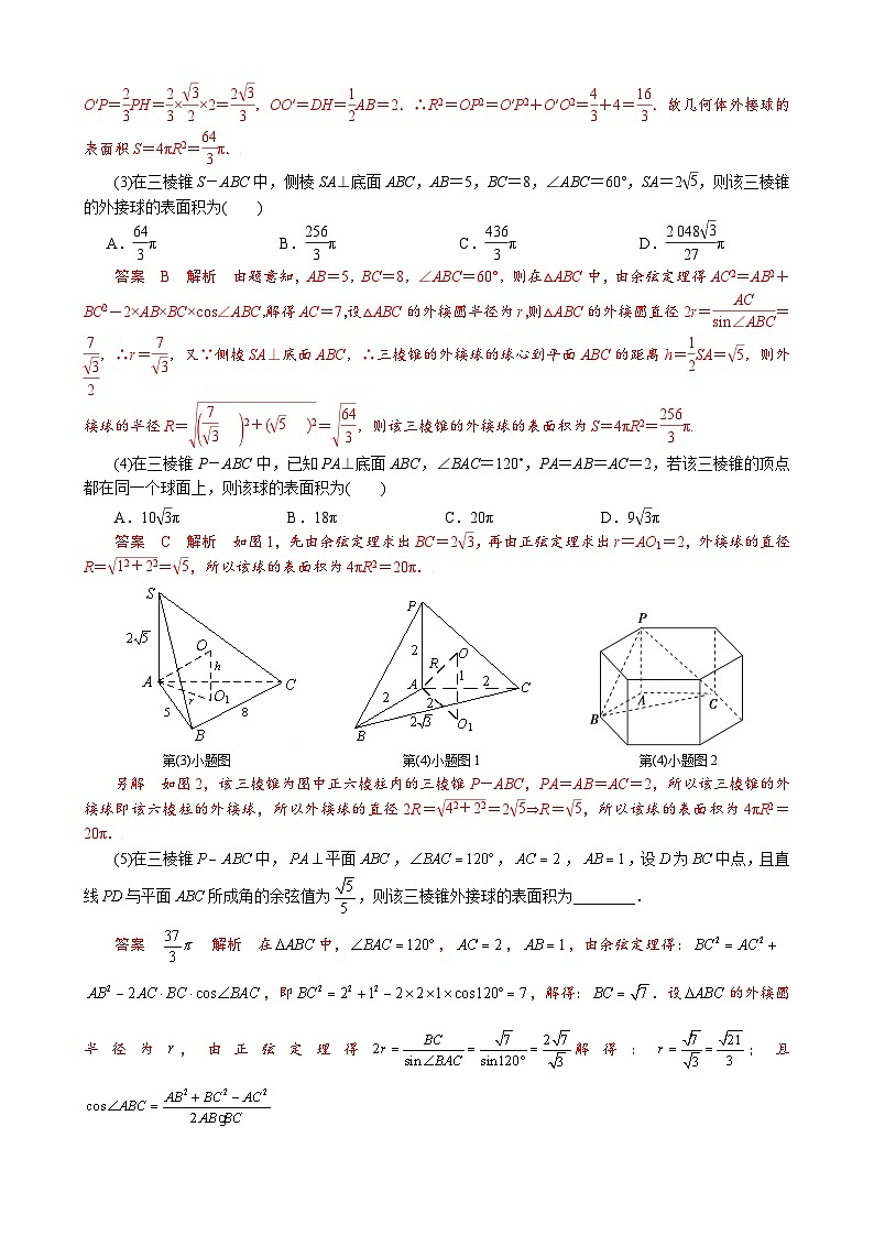 专题四 垂面模型(解析版)第2页