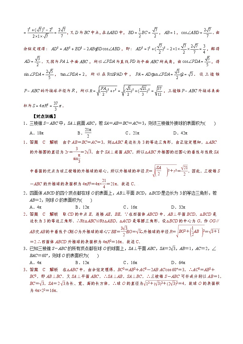 专题四 垂面模型(解析版)第3页