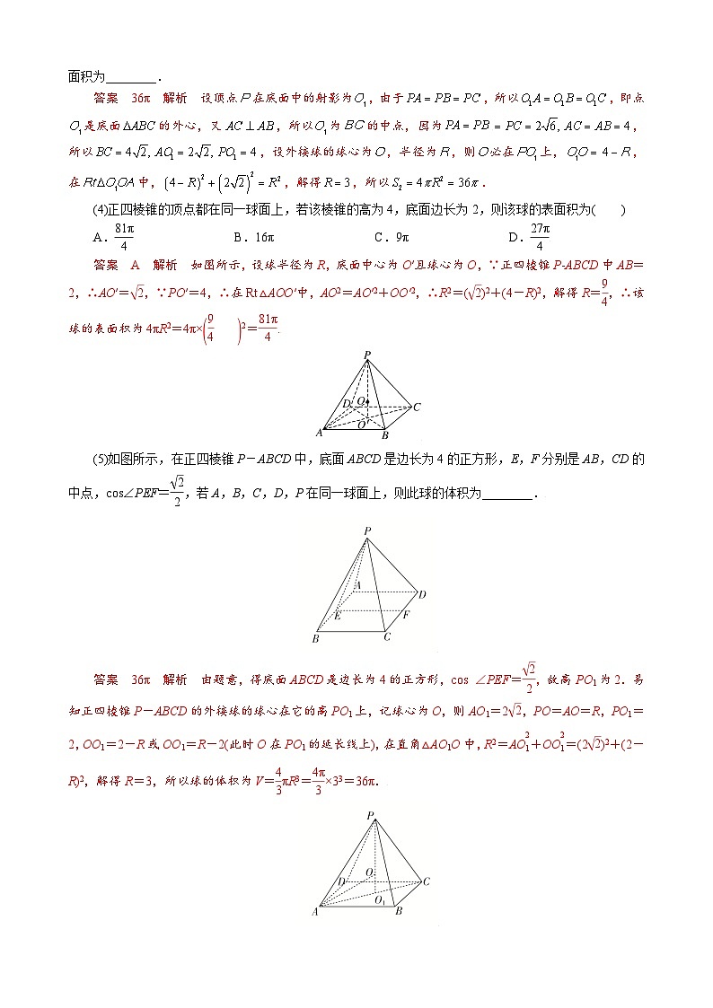专题六 斗笠模型(解析版)第2页