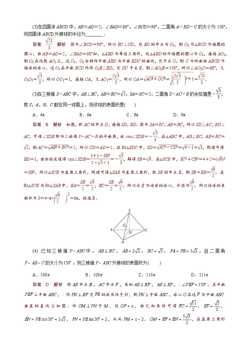 专题七 鳄鱼模型(解析版)第2页