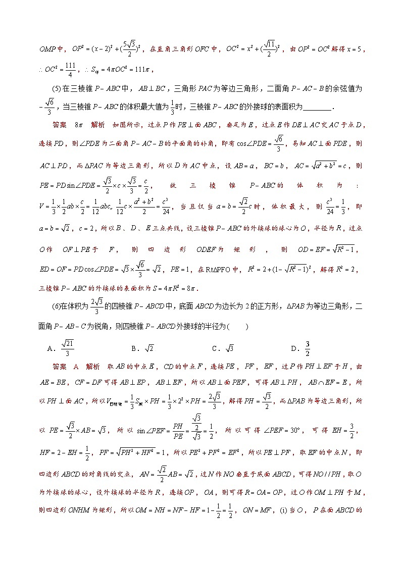 专题七 鳄鱼模型(解析版)第3页