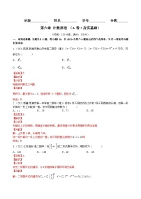 第六章 计数原理（A卷·夯实基础) -2023-2024学年高二数学同步单元AB卷（人教A版2019选择性必修第三册）