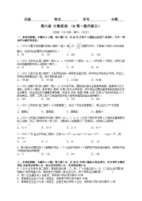 第六章 计数原理（B卷·提升能力) -2023-2024学年高二数学同步单元AB卷（人教A版2019选择性必修第三册）