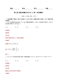第七章 随机变量及其分布（A卷·夯实基础) -2023-2024学年高二数学同步单元AB卷（人教A版2019选择性必修第三册）