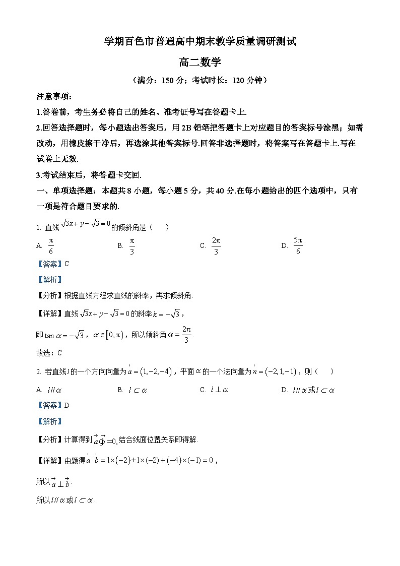 2022-2023学年度百色市高二上学期期末教学质量调研测试数学试题01