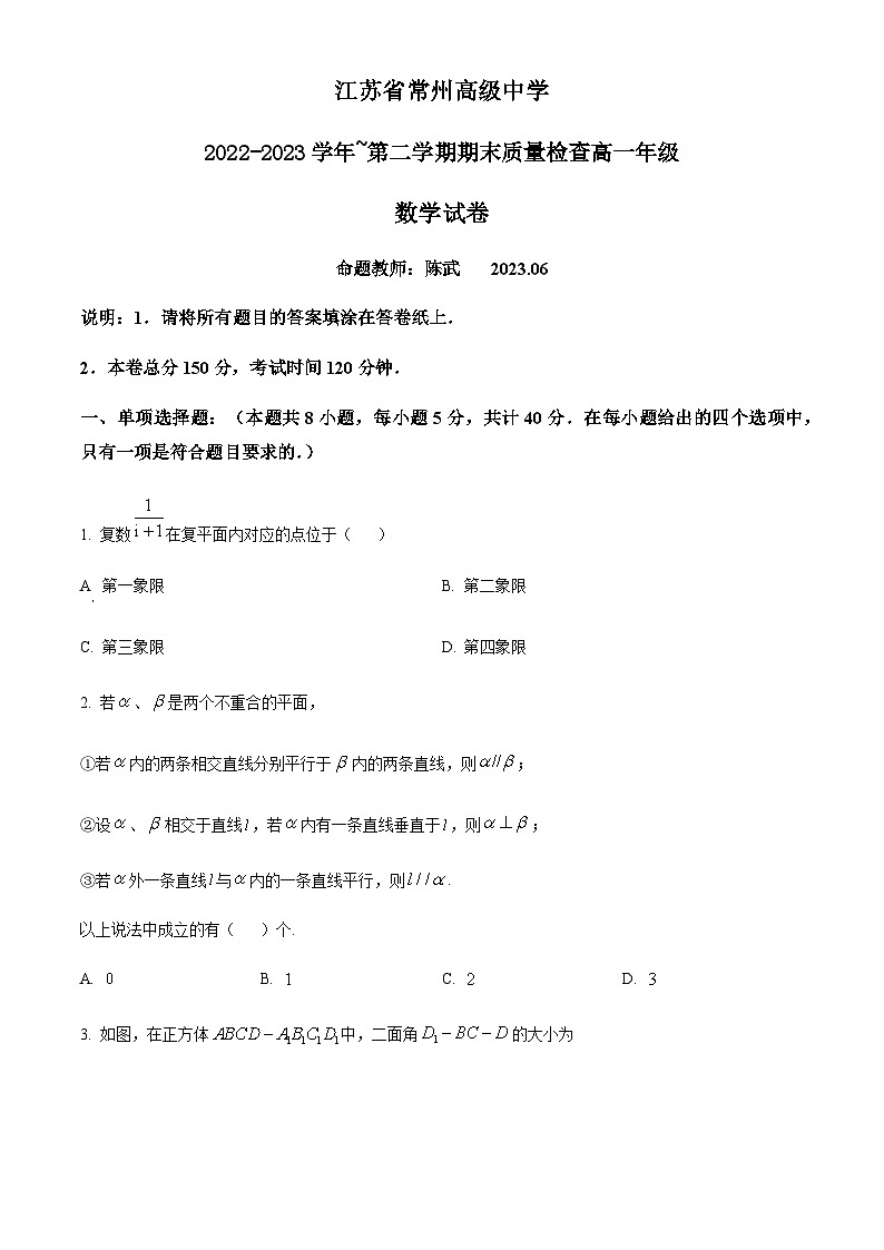 江苏省常州高级中学高一下学期期末数学试题（原卷版）第1页