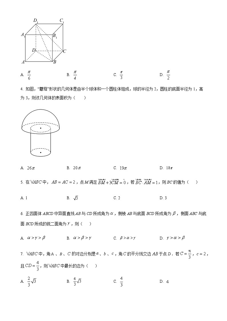 江苏省常州高级中学高一下学期期末数学试题（原卷版）第2页