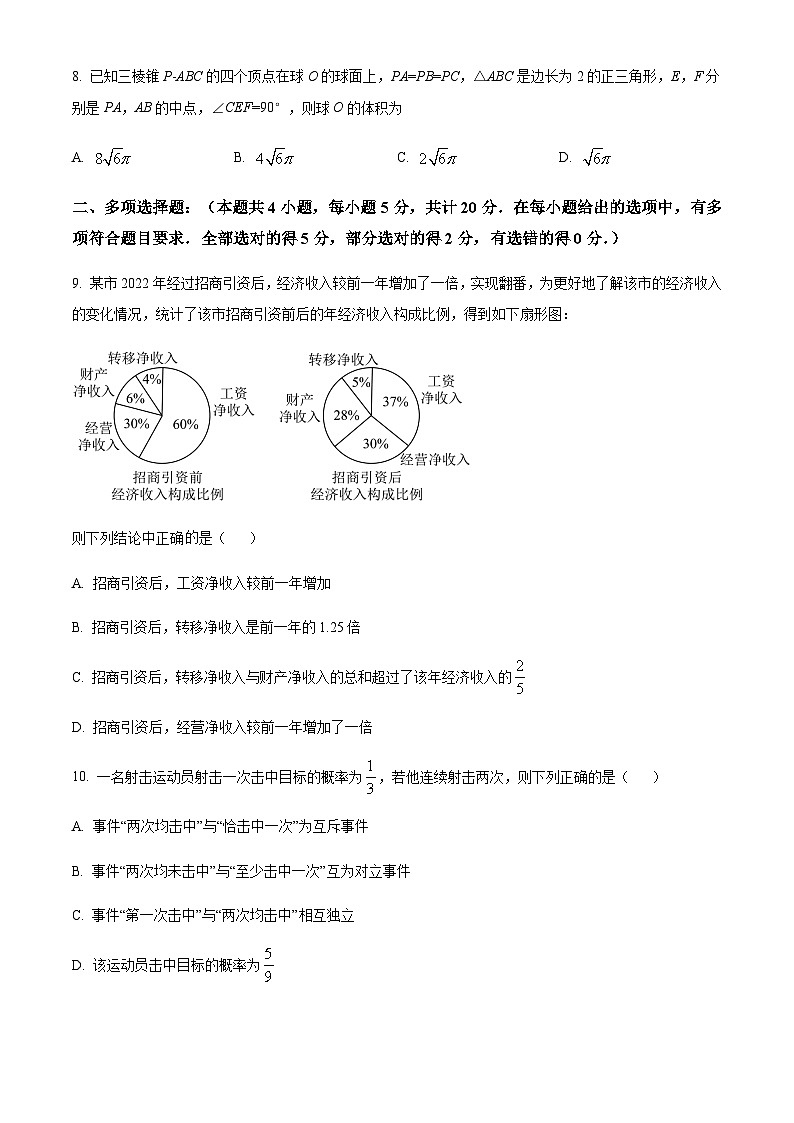 江苏省常州高级中学高一下学期期末数学试题（原卷版）第3页