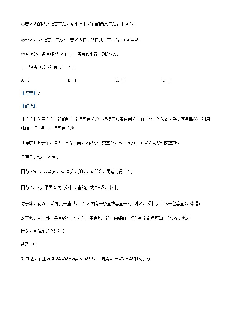 江苏省常州高级中学高一下学期期末数学试题（解析版）第2页