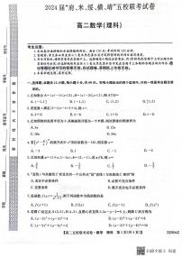 _数学理丨陕西省榆林市2024届“府、米、绥、横、靖”五校联考高三上学期8月开学考试数学理试卷及答案