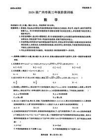 _数学丨广东省广州市2024届高三阶段训练市统考数学试卷及答案