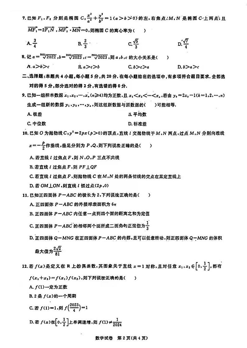 _数学丨广东省广州市2024届高三阶段训练市统考数学试卷及答案第2页