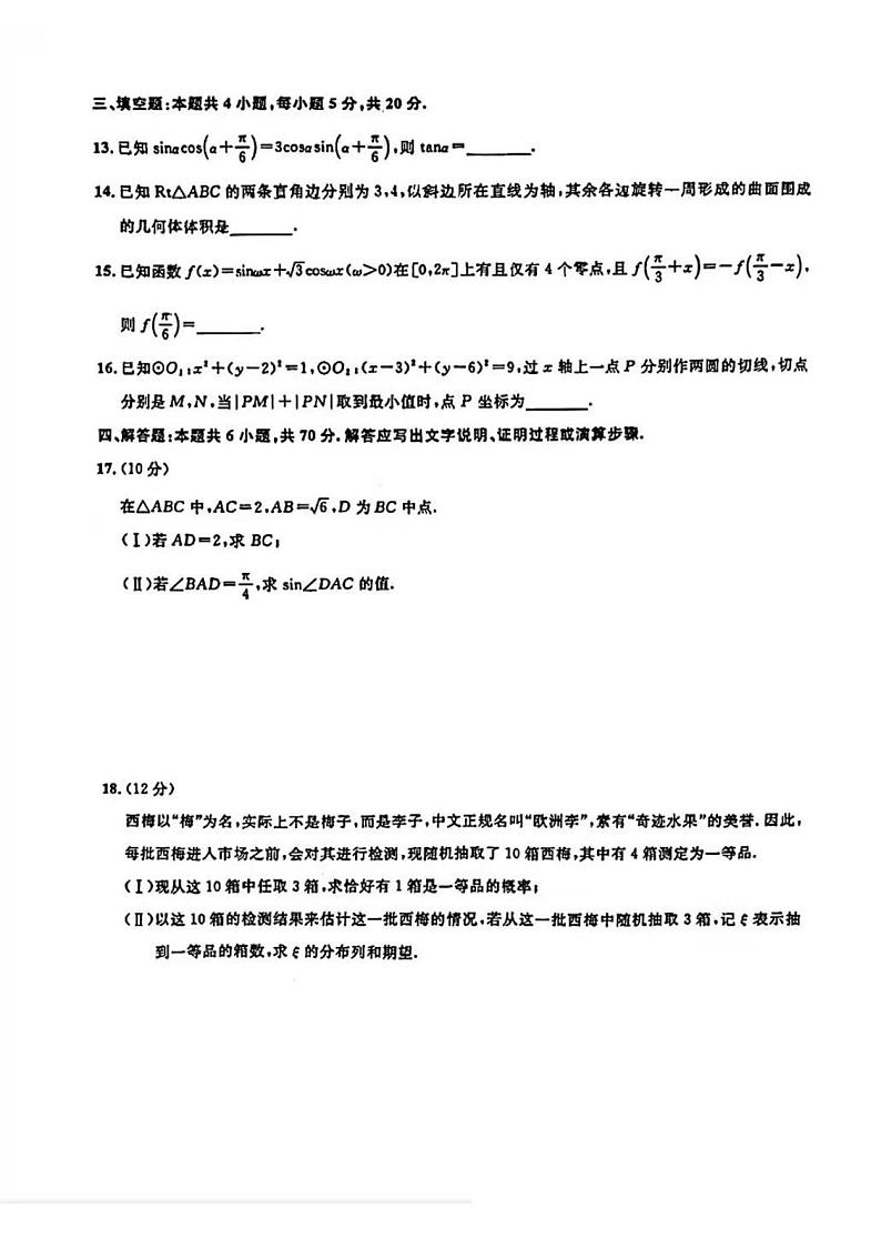 _数学丨广东省广州市2024届高三阶段训练市统考数学试卷及答案第3页