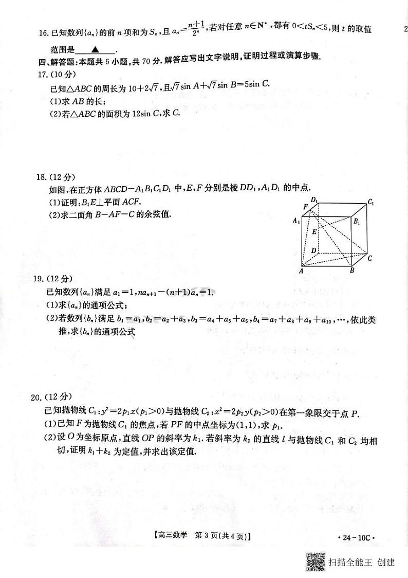 _数学丨河南省名校联考2024届高三上学期8月入学摸底考试数学试卷及答案03