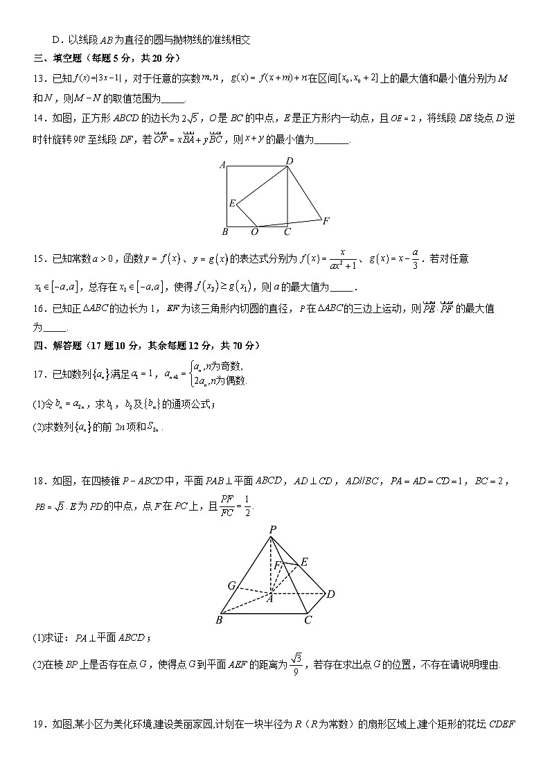_数学丨辽宁省本溪市高级中学2024届高三上学期8月适应性测试（一）数学试卷及答案03