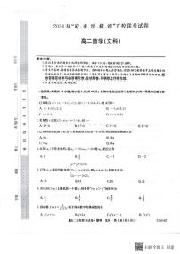 _数学文丨陕西省榆林市2024届“府、米、绥、横、靖”五校联考高三上学期8月开学考试数学文试卷及答案