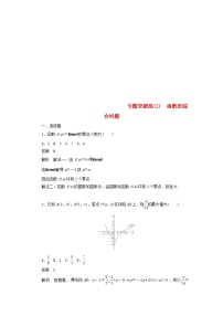 高考数学二轮复习专题突破练1函数的综合问题 (文数)含解析