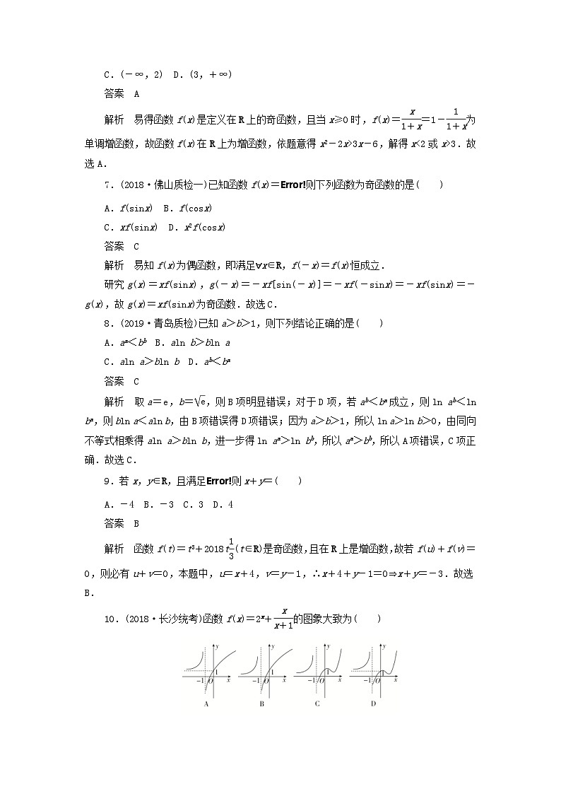高考数学二轮复习专题突破练1函数的综合问题 (文数)含解析第3页