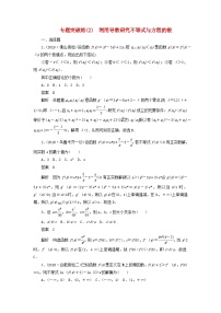 高考数学二轮复习专题突破练2利用导数研究不等式与方程的根 (理数)含解析