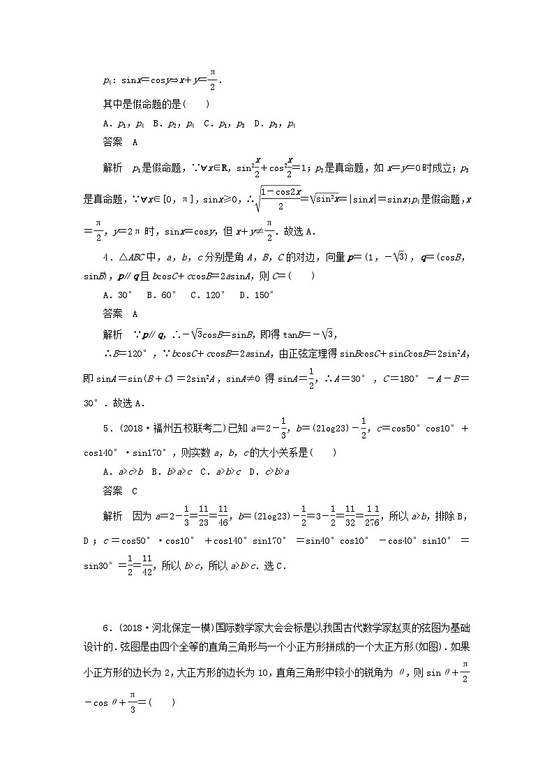 高考数学二轮复习专题突破练3三角函数与其他知识的综合应用 (理数)含解析第2页