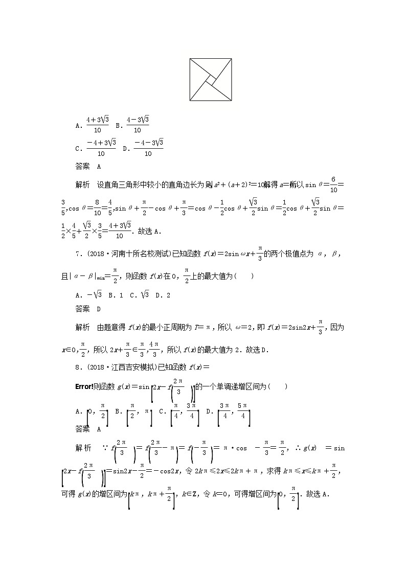 高考数学二轮复习专题突破练3三角函数与其他知识的综合应用 (理数)含解析第3页