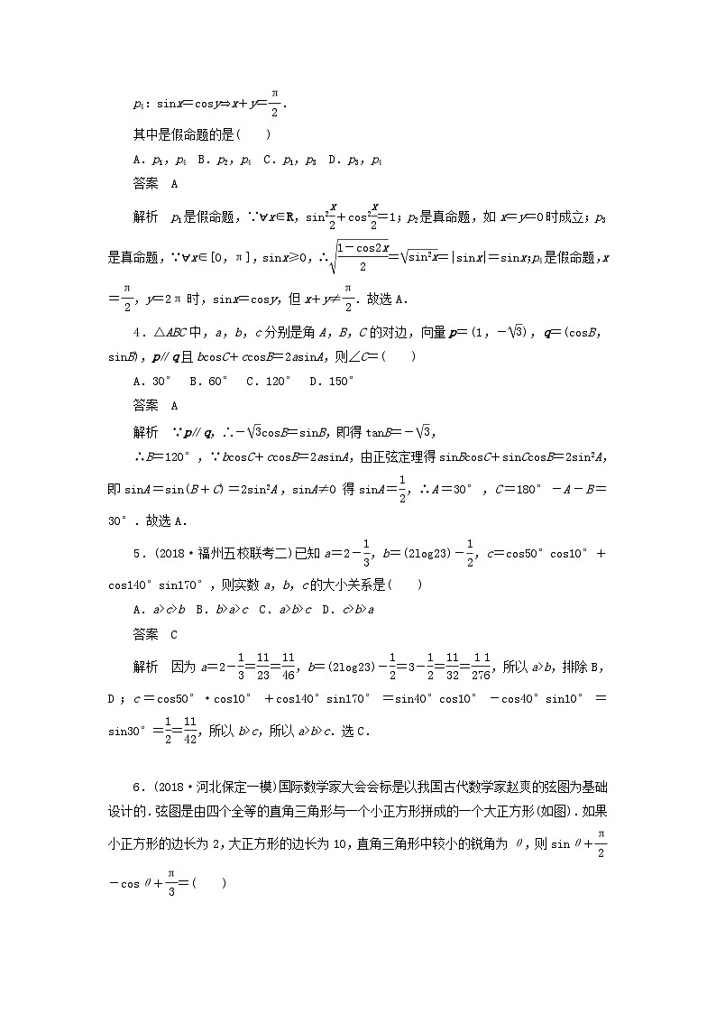 高考数学二轮复习专题突破练3三角函数与其他知识的综合应用 (文数)含解析第2页