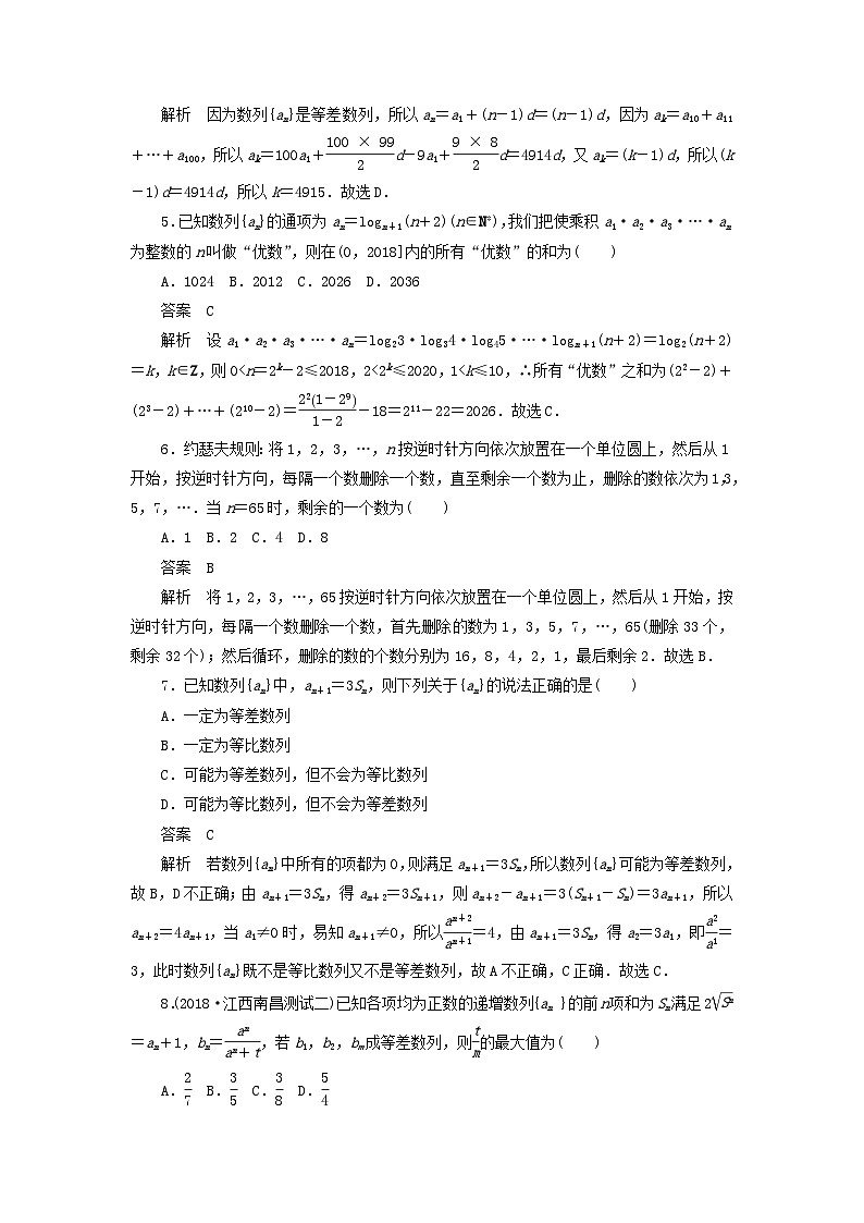 高考数学二轮复习专题突破练4数列中的典型题型与创新题型 (理数)含解析第2页
