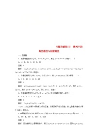 高考数学二轮复习专题突破练4数列中的典型题型与创新题型 (文数)含解析