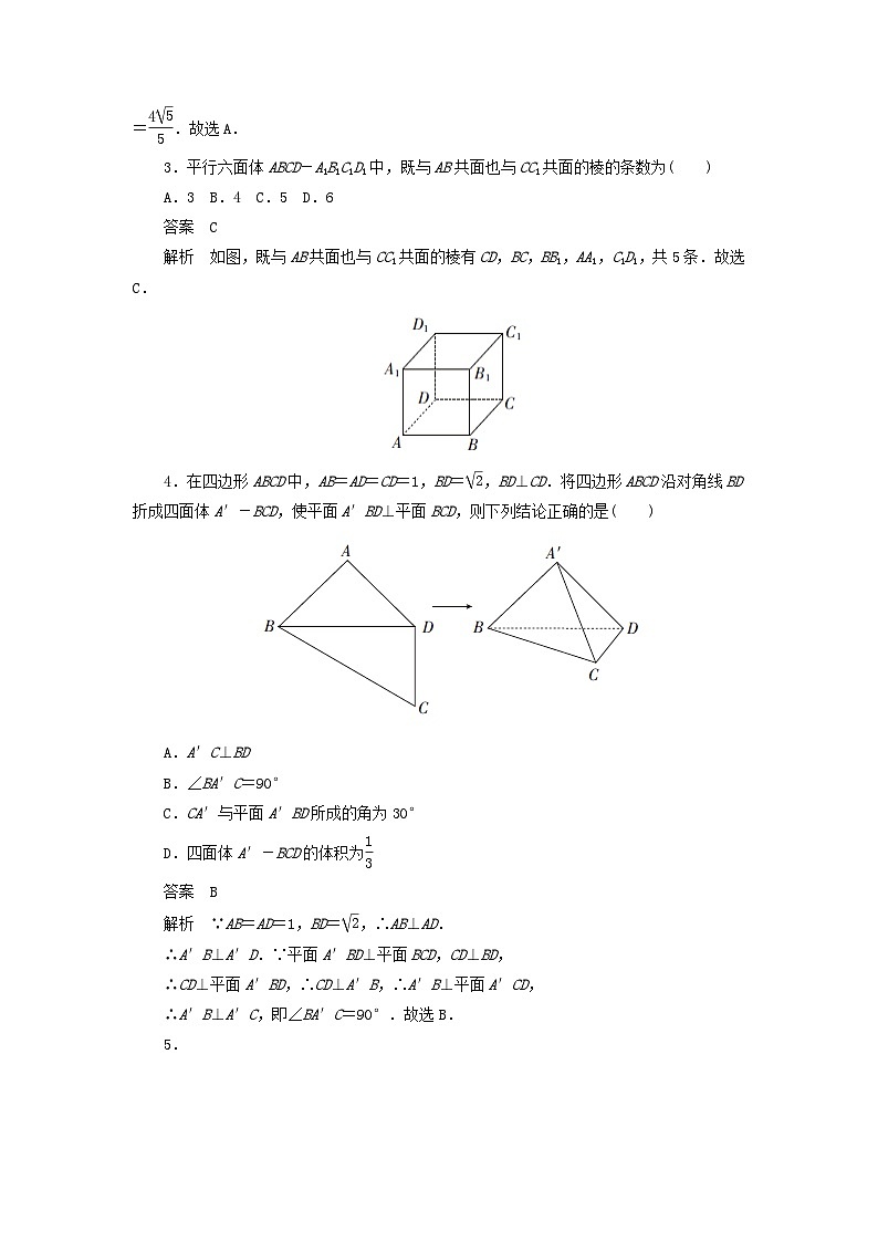 高考数学二轮复习专题突破练5立体几何的综合问题 (理数)含解析第2页