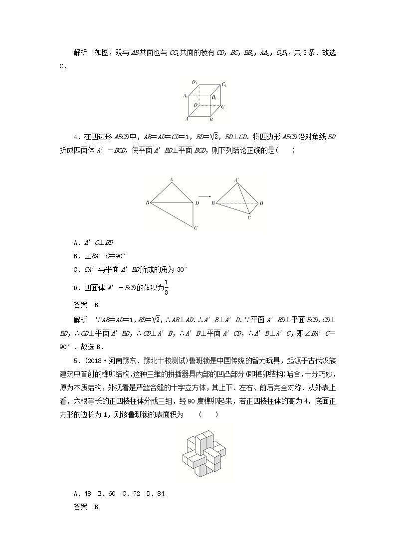 高考数学二轮复习专题突破练5立体几何的综合问题 (文数)含解析第2页