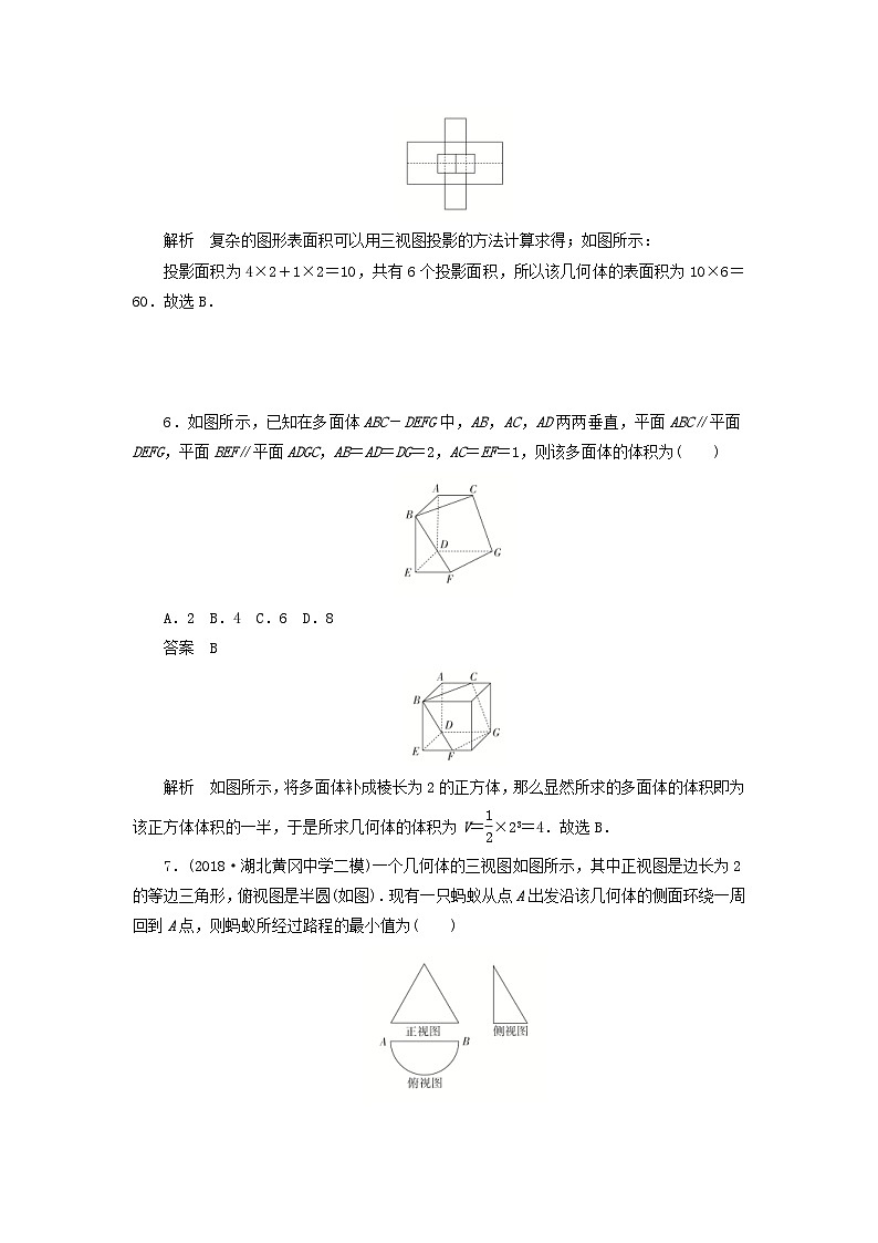 高考数学二轮复习专题突破练5立体几何的综合问题 (文数)含解析第3页