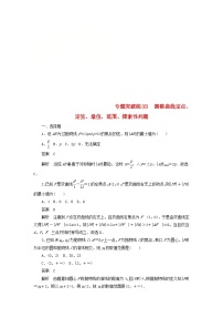高考数学二轮复习专题突破练6圆锥曲线定点定值 (理数)含解析