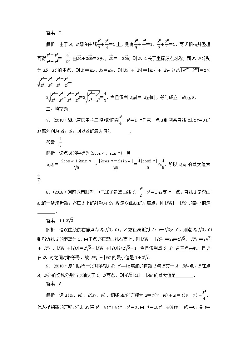 高考数学二轮复习专题突破练6圆锥曲线定点定值 (理数)含解析第3页