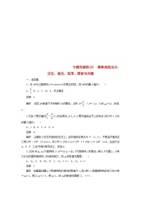 高考数学二轮复习专题突破练6圆锥曲线定点定值最值范围探索性问题 (文数)含解析