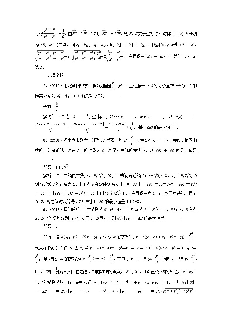 高考数学二轮复习专题突破练6圆锥曲线定点定值最值范围探索性问题 (文数)含解析第3页